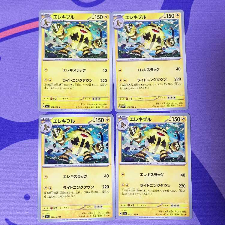 エレキブル U 029/102