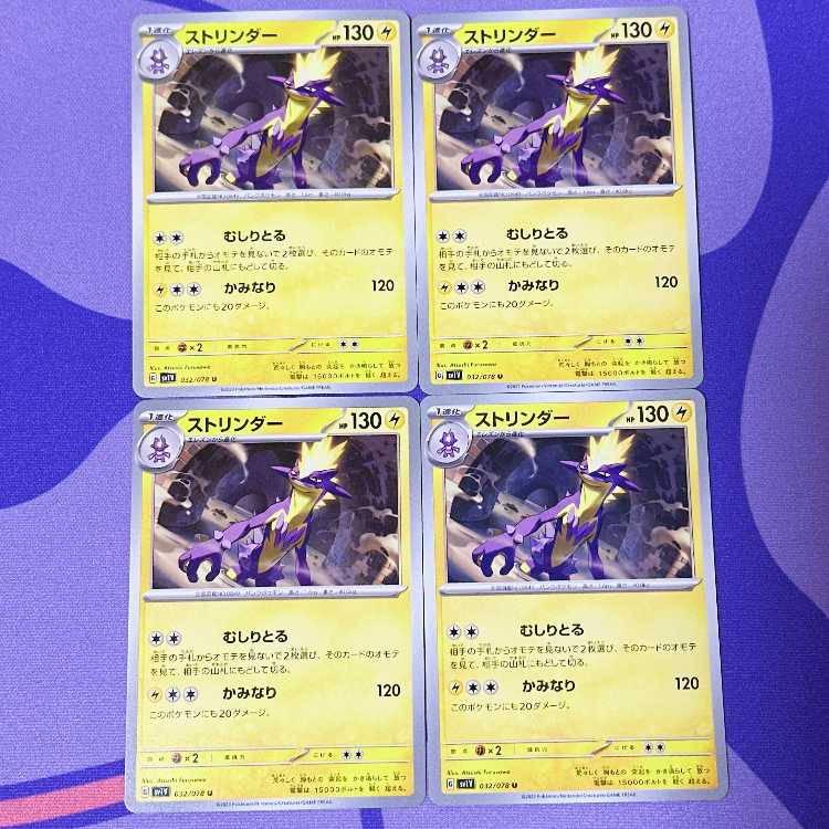 ストリンダー U 032/078