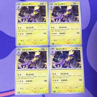 ストリンダー U 032/078