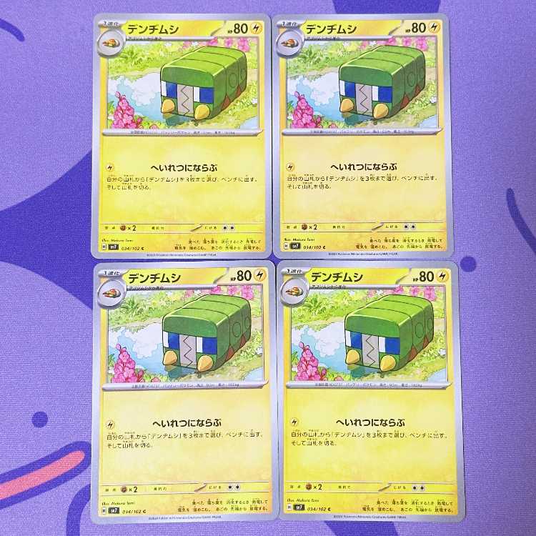 デンヂムシ C 034/102