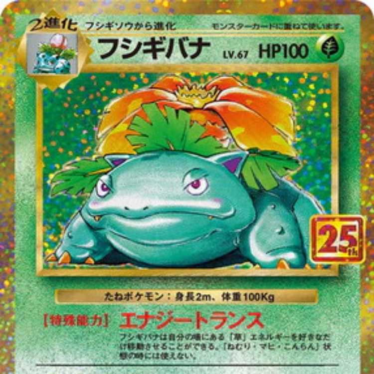 Venusaur 1枚