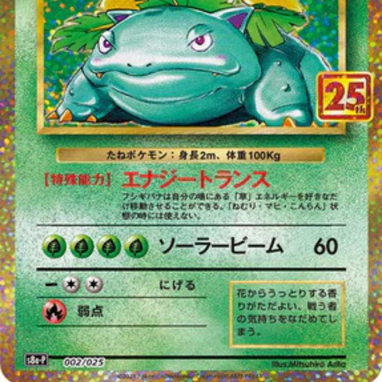 Venusaur 1枚