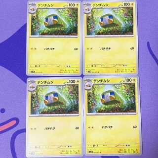 デンヂムシ C 027/071