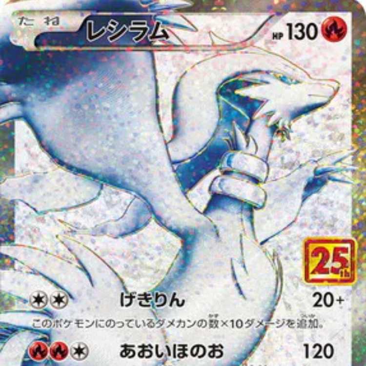 Reshiram 1枚