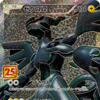 Zekrom 1枚