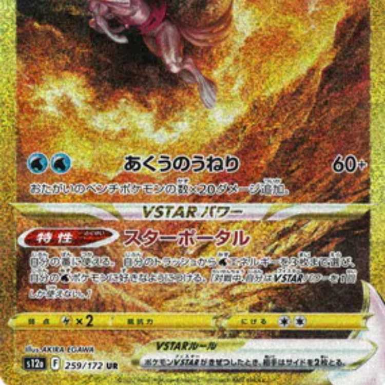 Origin PalkiaVSTAR UR 1枚