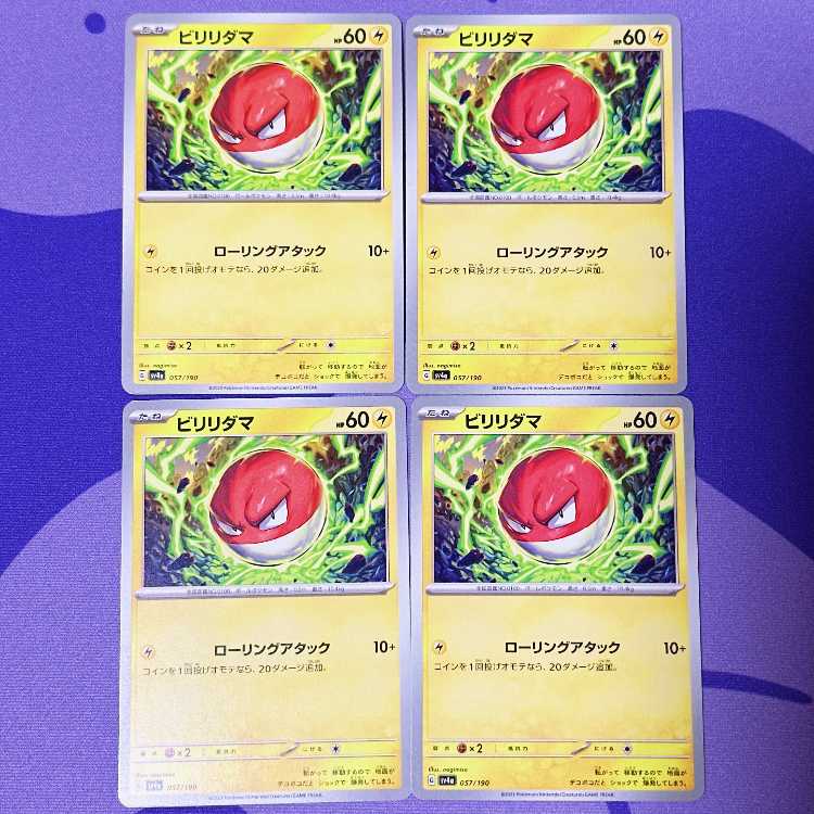 ビリリダマ 057/190