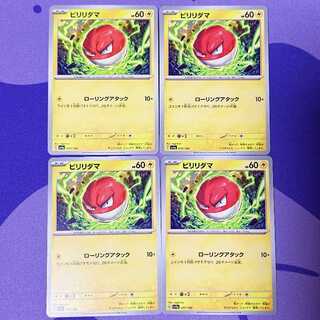 ビリリダマ 057/190