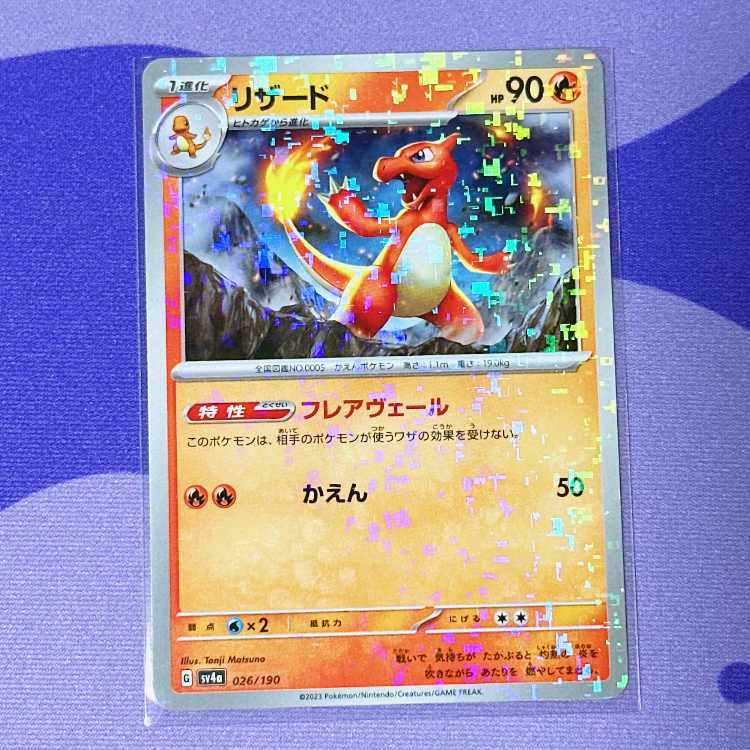 リザード(キラ) 026/190