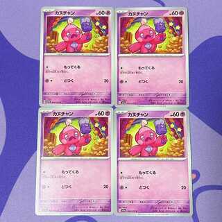 カヌチャン C 040/073