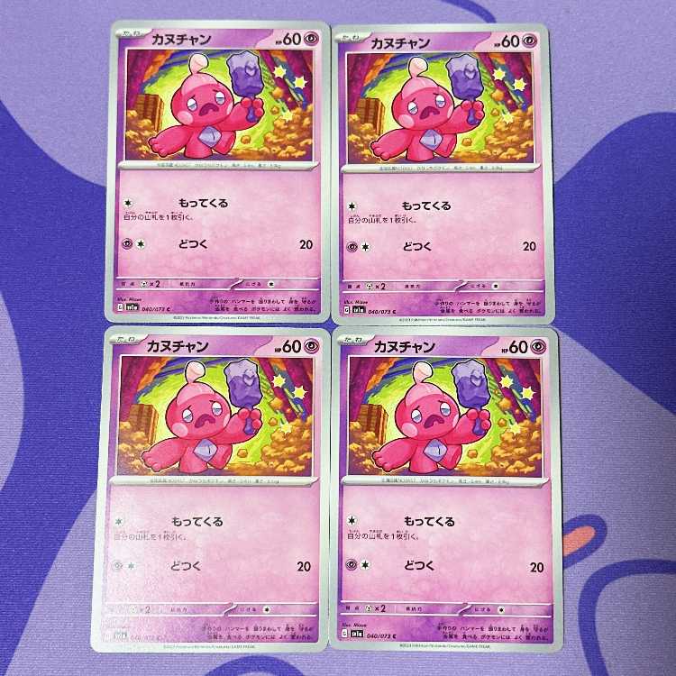 カヌチャン C 040/073