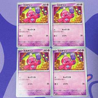 カヌチャン C 040/073