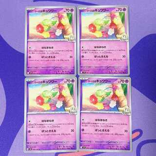 リーリエのキュワワー C 043/100