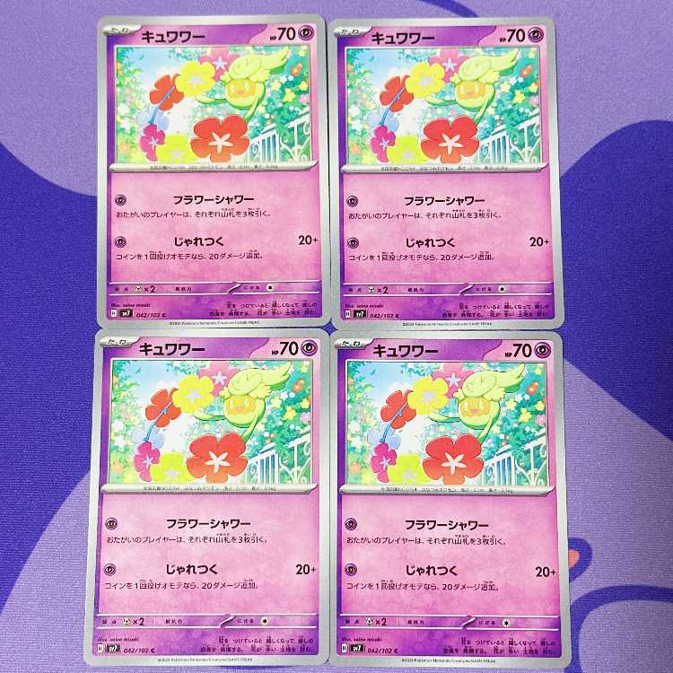 キュワワー C 042/102