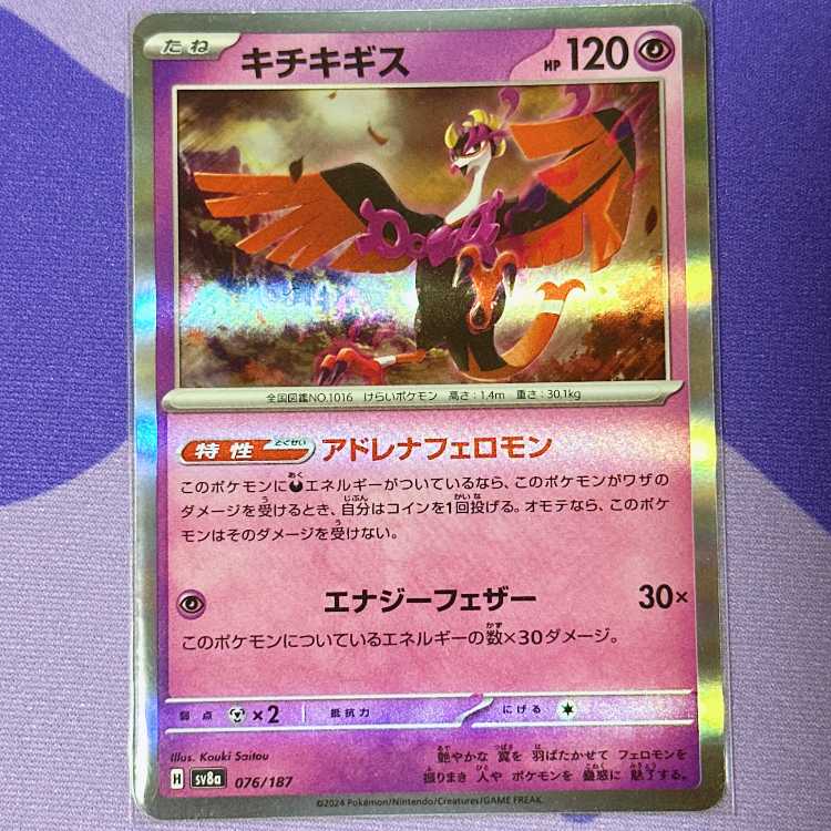 Kichijikigisu (R spec.) 076/187