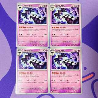 ゴチルゼル U 033/071