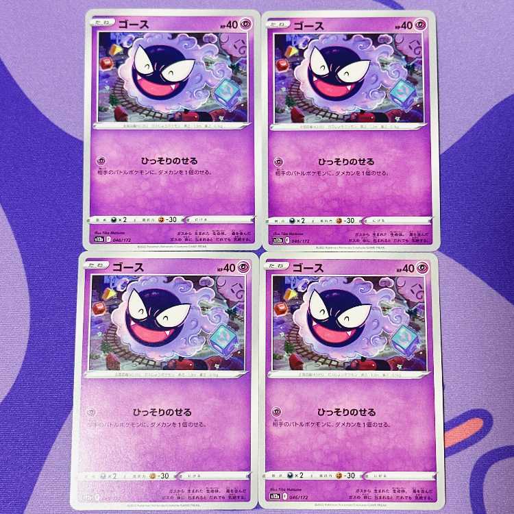 Gastly 046/172