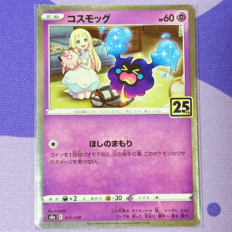 コスモッグ(キラ) 014/028