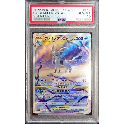 グレイシアVSTAR PSA10 217/172 s-l400.jpg