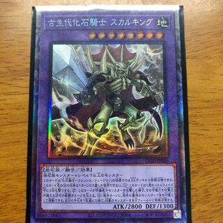 古生代化石騎士スカルキング　コレクターズ