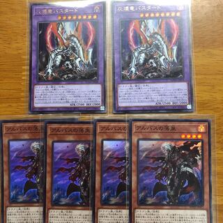 灰燼竜バスタード　アルバスの落胤