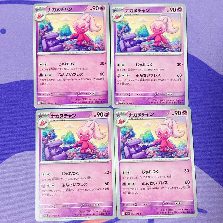 Nakanuchan C 034/071