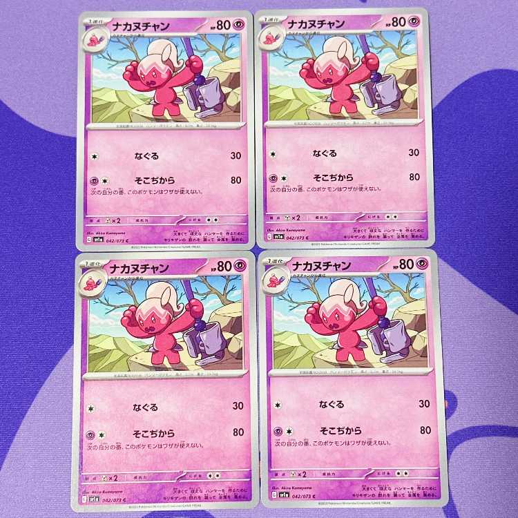 ナカヌチャン、ゴローン PSA10セット ナカヌチャン 077/071 AR｜ポケカシングルカード通販｜Cloveストア