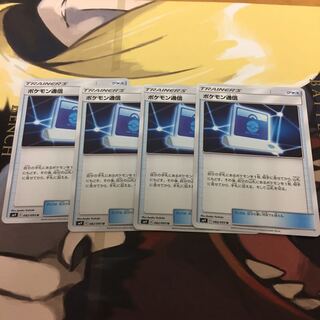 ポケモン通信 4枚