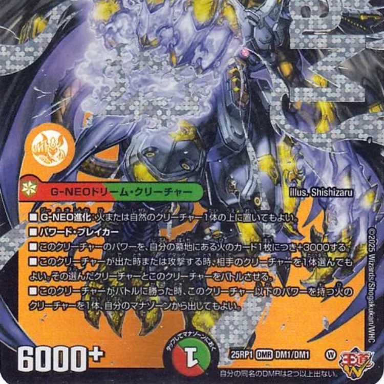 王闘竜皇 ボルシャック・ドラゴン【ドリームレア】の通販 山口