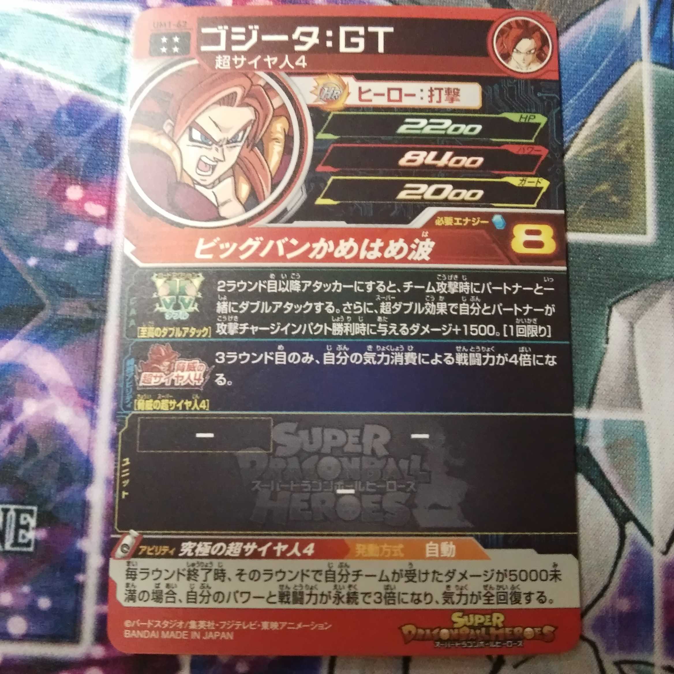 ゴジータ:GT UM1/62