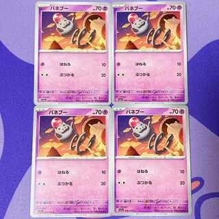 バネブー C 036/073