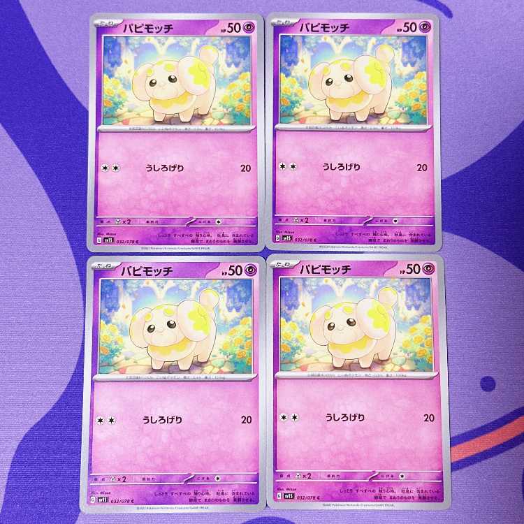 パピモッチ C 032/078