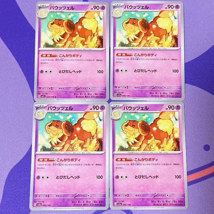 バウッツェル U 034/078