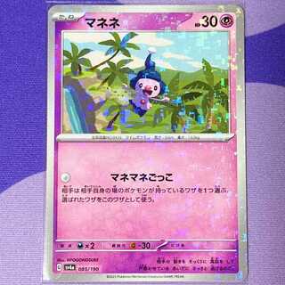Mime Jr.(Kira) 085/190