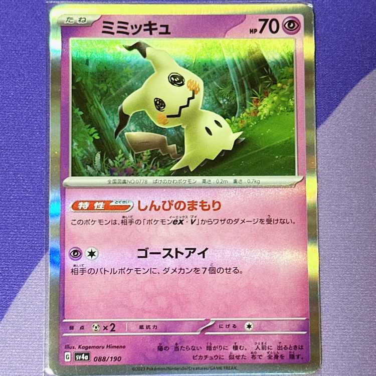 Mimikyu (R spec) 088/190