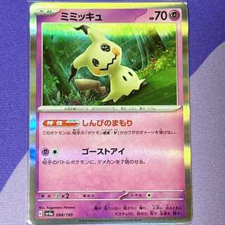 Mimikyu (R spec) 088/190