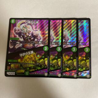 口寄の化身｜強欲の王国　4枚