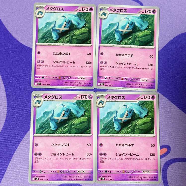 メタグロス U 039/100