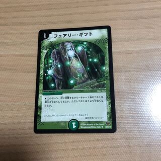 フェアリー・ギフト