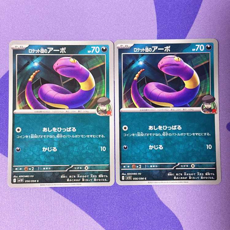 ロケット団のアーボ C 056/098