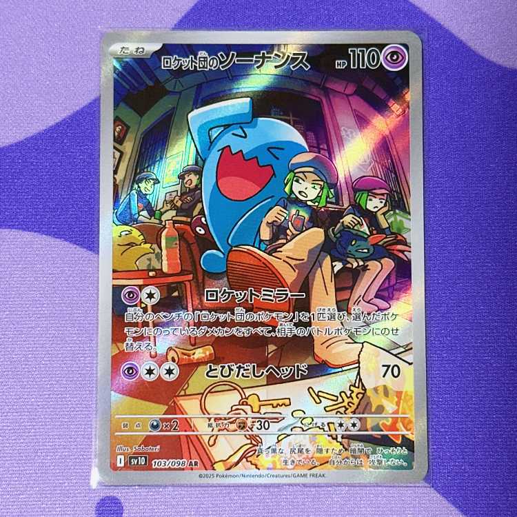 ロケット団のソーナンス AR 103/098