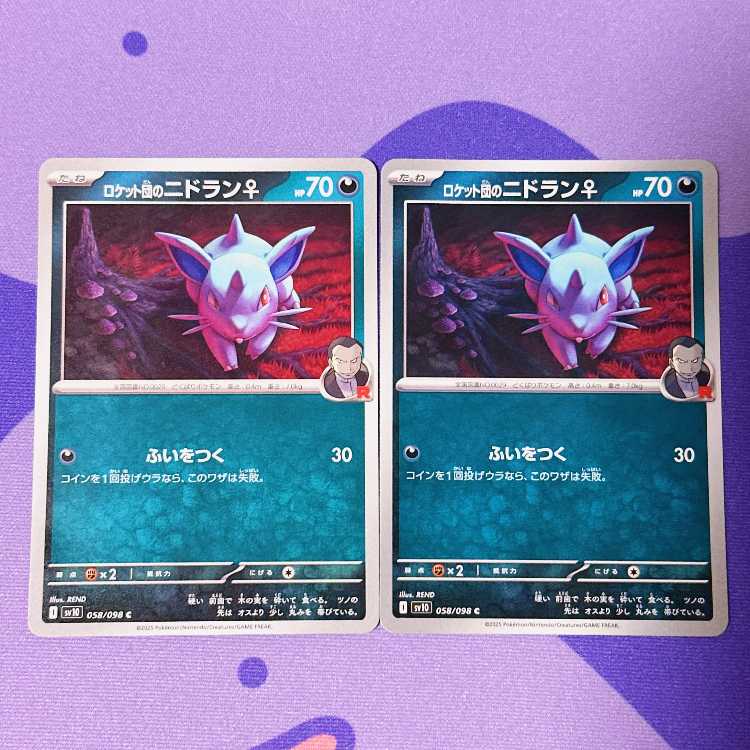 ロケット団のニドラン♀ C 058/098