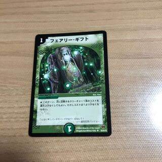 フェアリー・ギフト