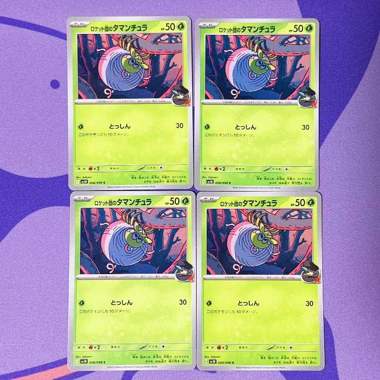 Rocketeer's Tamantula C 008/098