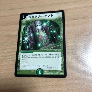 フェアリー・ギフト　