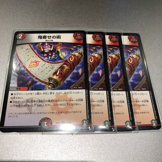 鬼寄せの術(4枚)