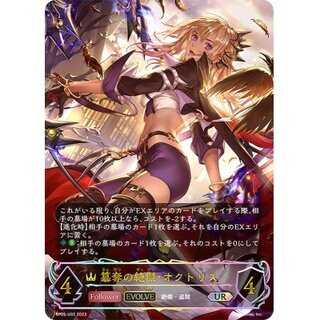 Octo Squirrel (EVOLVE) [UR] {BP05-U02}