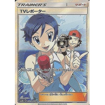 TV Reporter [SR] {074/066}