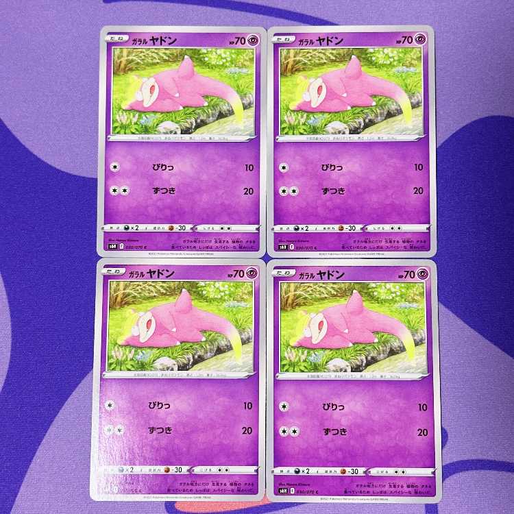 ガラルヤドン C 030/070