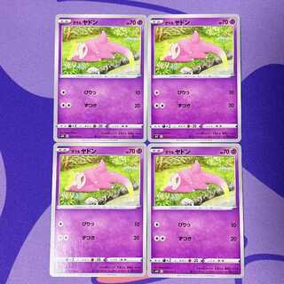 ガラルヤドン C 030/070